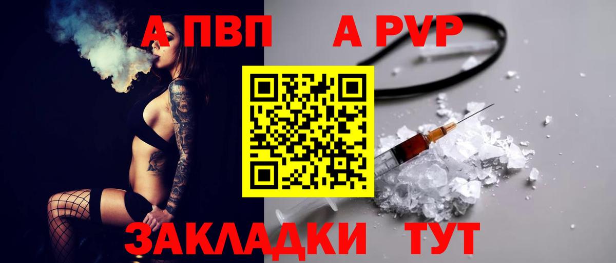 А ПВП VHQ  Alfa_PVP кристаллы  Вход с VPN  Королёв  APVP VHQ 
