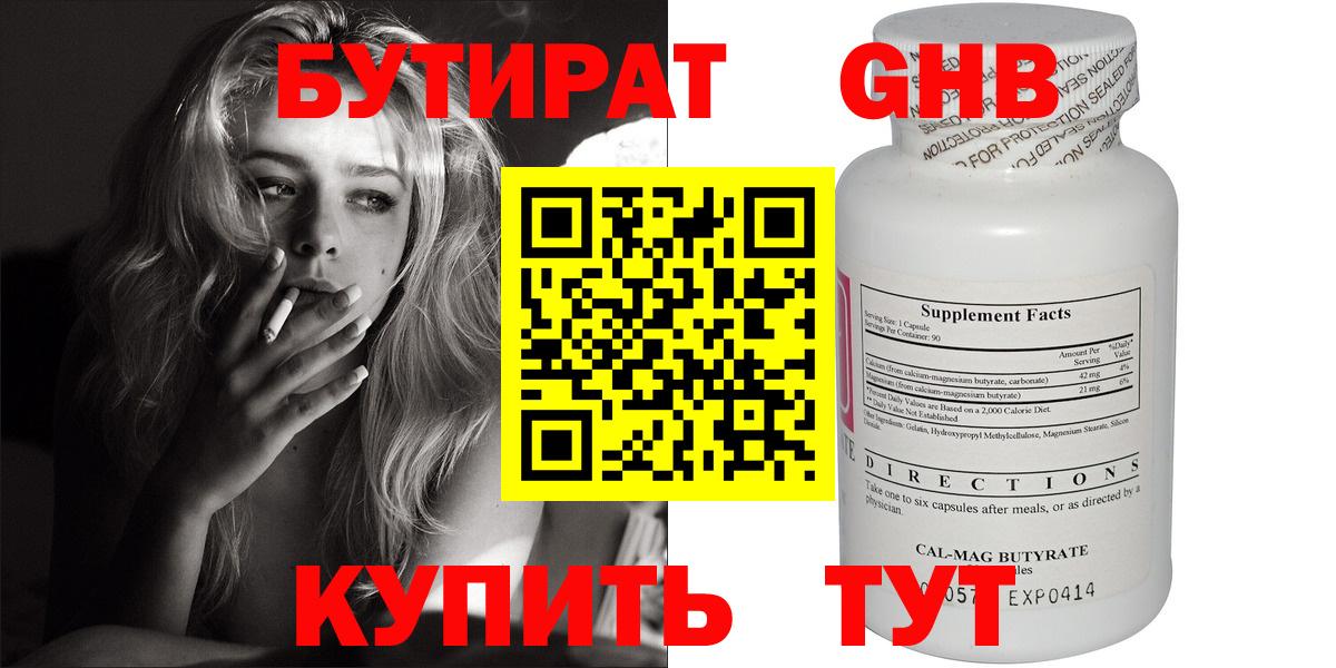 БУТИРАТ BDO Королёв