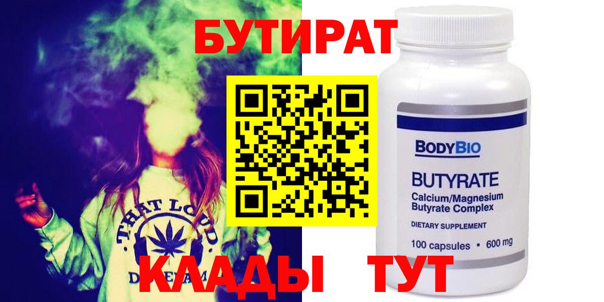 Бутират 1.4BDO  Бутират  Королёв  Вход с VPN 