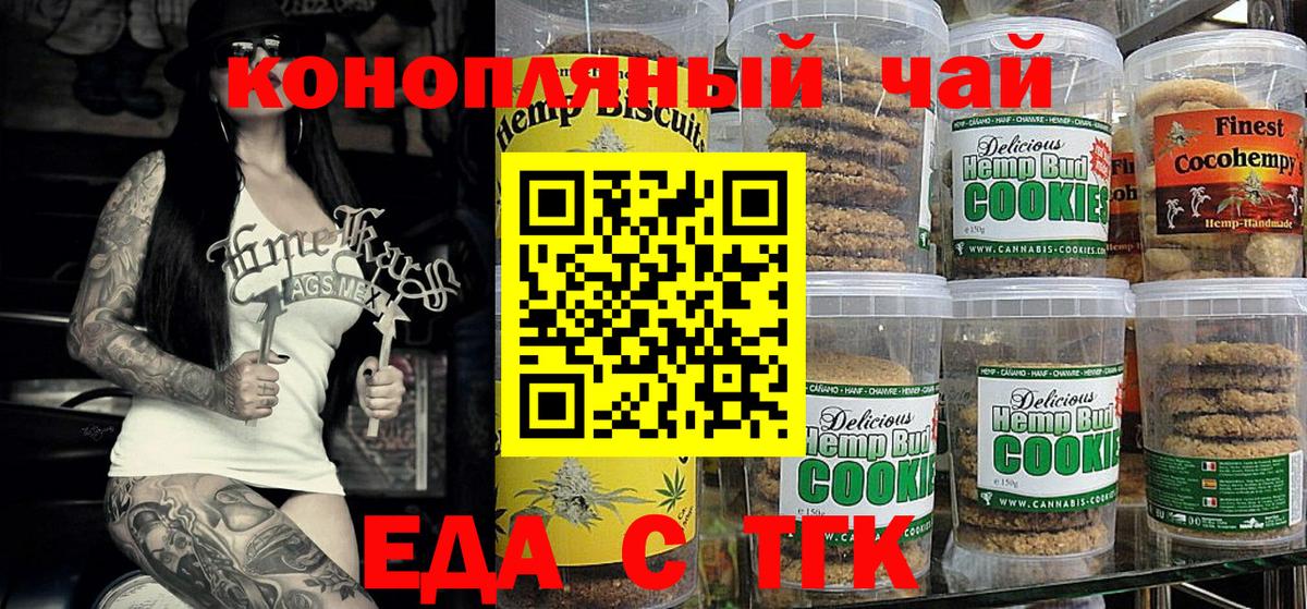 Королёв  Печенье с ТГК конопля  Вход с VPN 