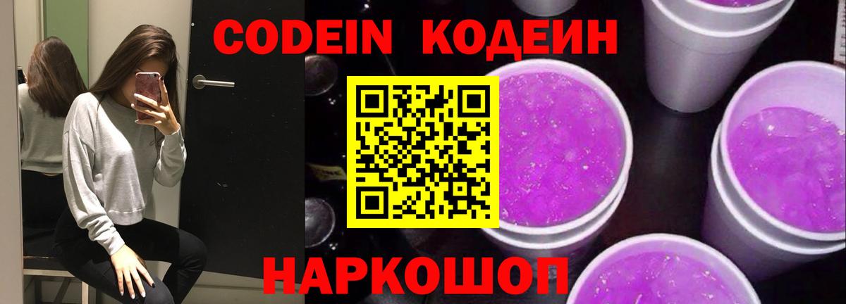 Королёв  Кодеин Purple Drank  Вход с VPN 