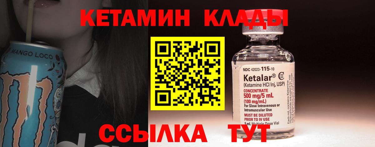 КЕТАМИН VHQ Королёв